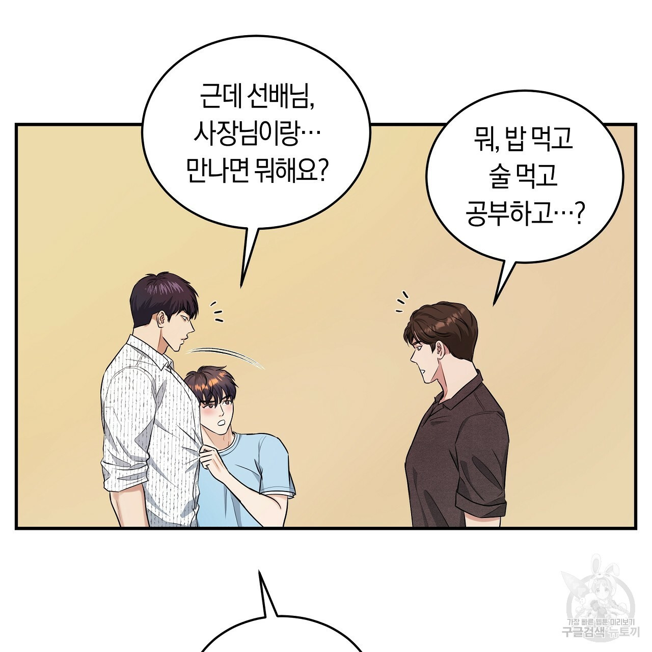 트리거(리디북스) 외전 2화 마침 121