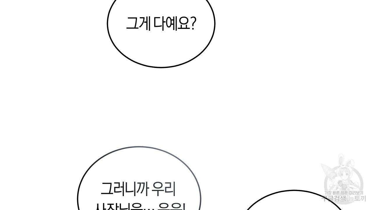 트리거(리디북스) 외전 2화 마침 122