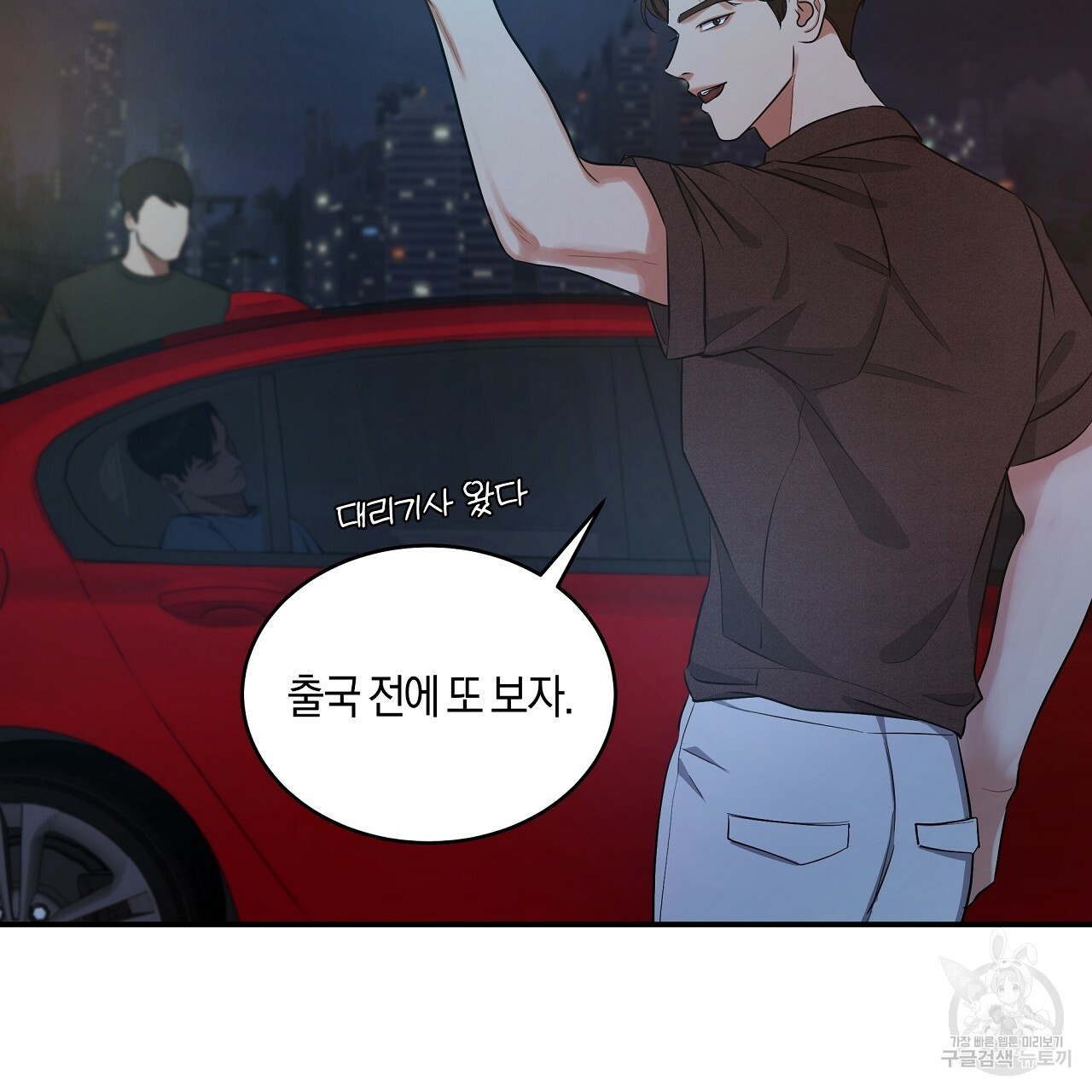 트리거(리디북스) 외전 2화 마침 125