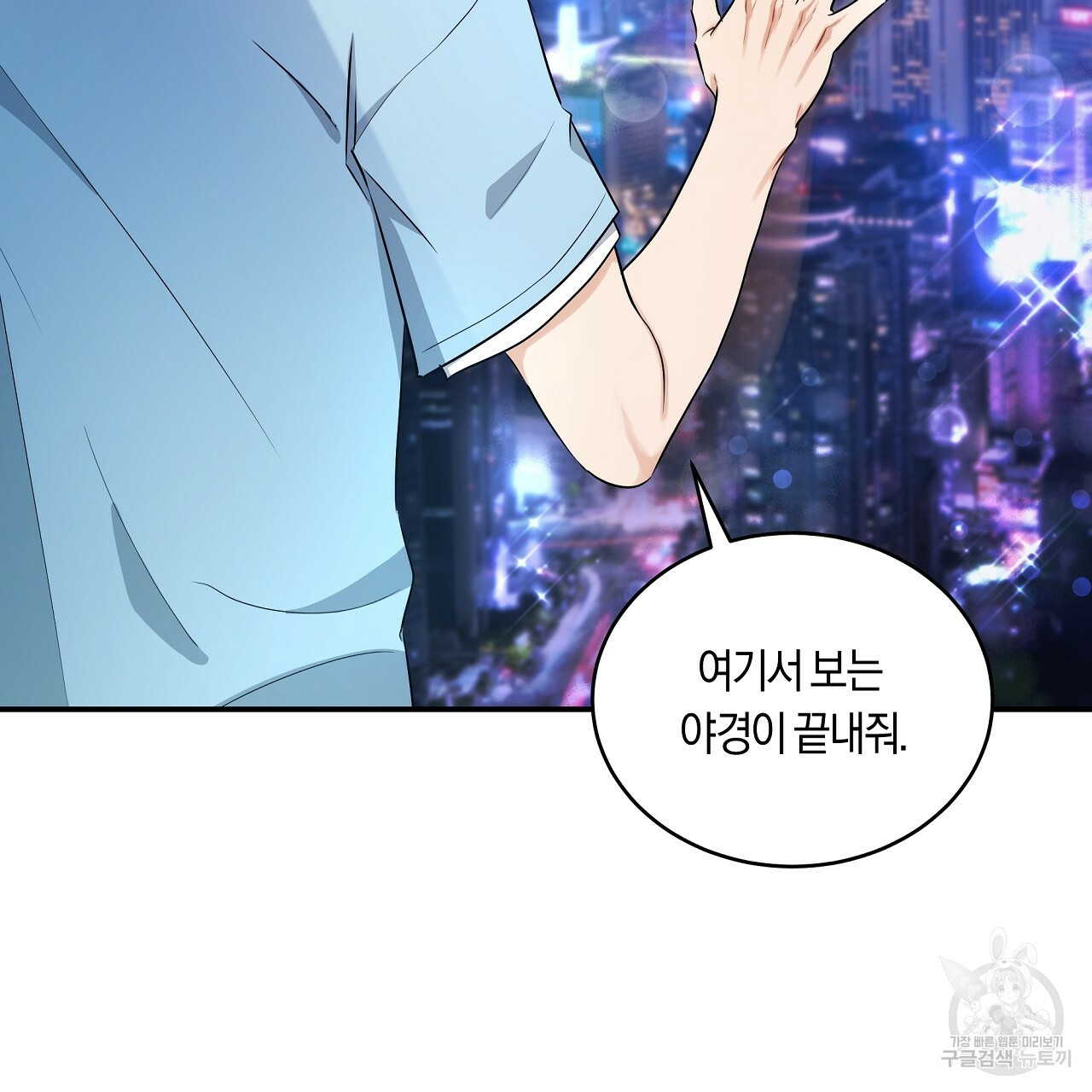 트리거(리디북스) 외전 2화 마침 133