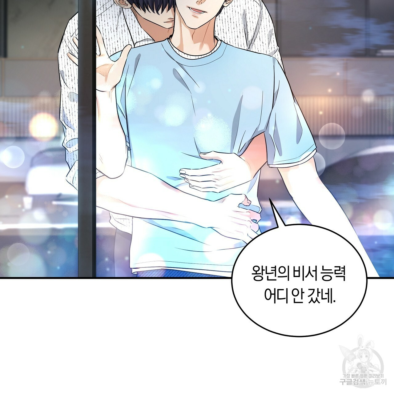 트리거(리디북스) 외전 2화 마침 135