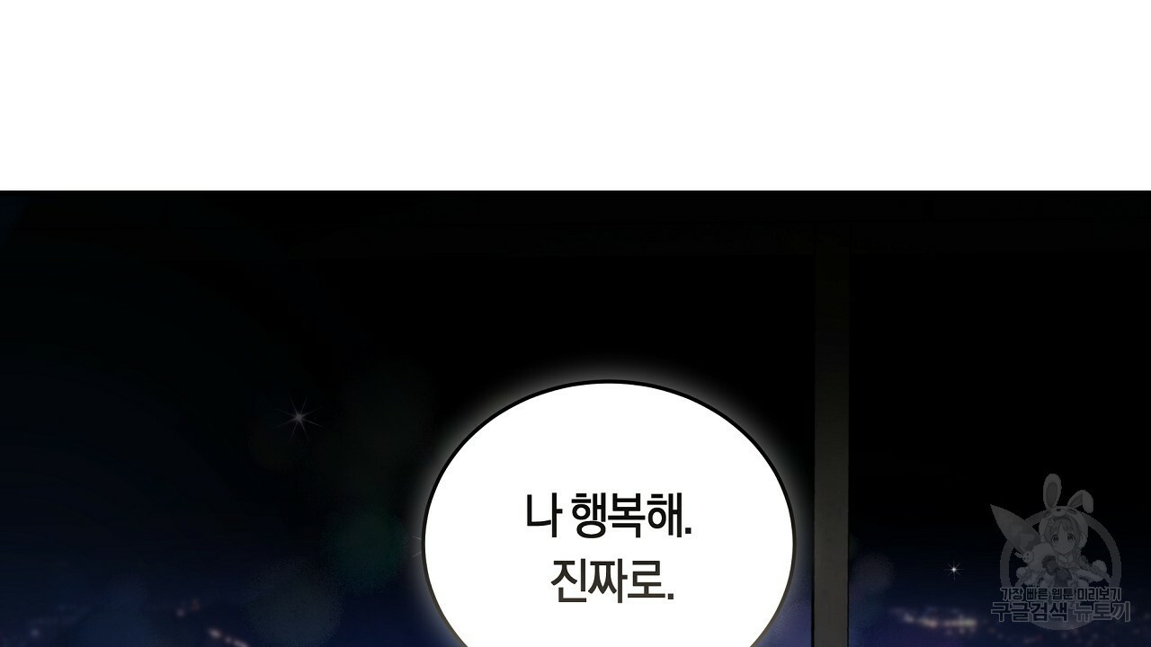 트리거(리디북스) 외전 2화 마침 136