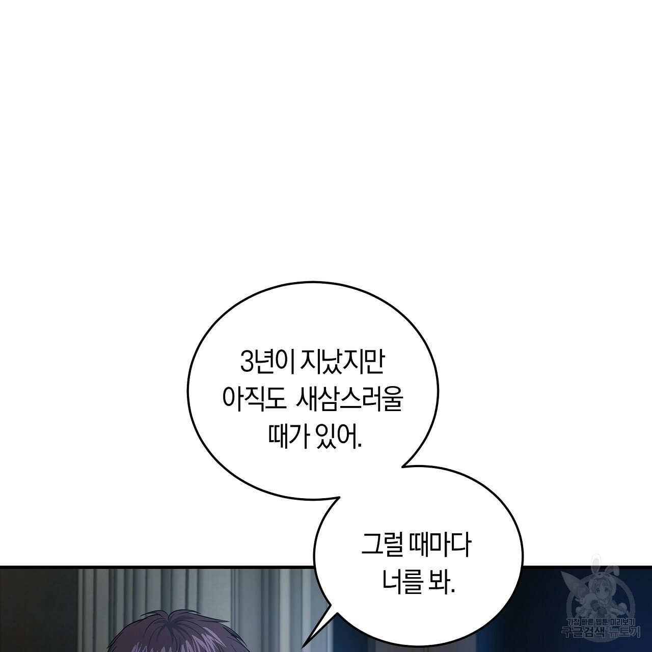 트리거(리디북스) 외전 2화 마침 139
