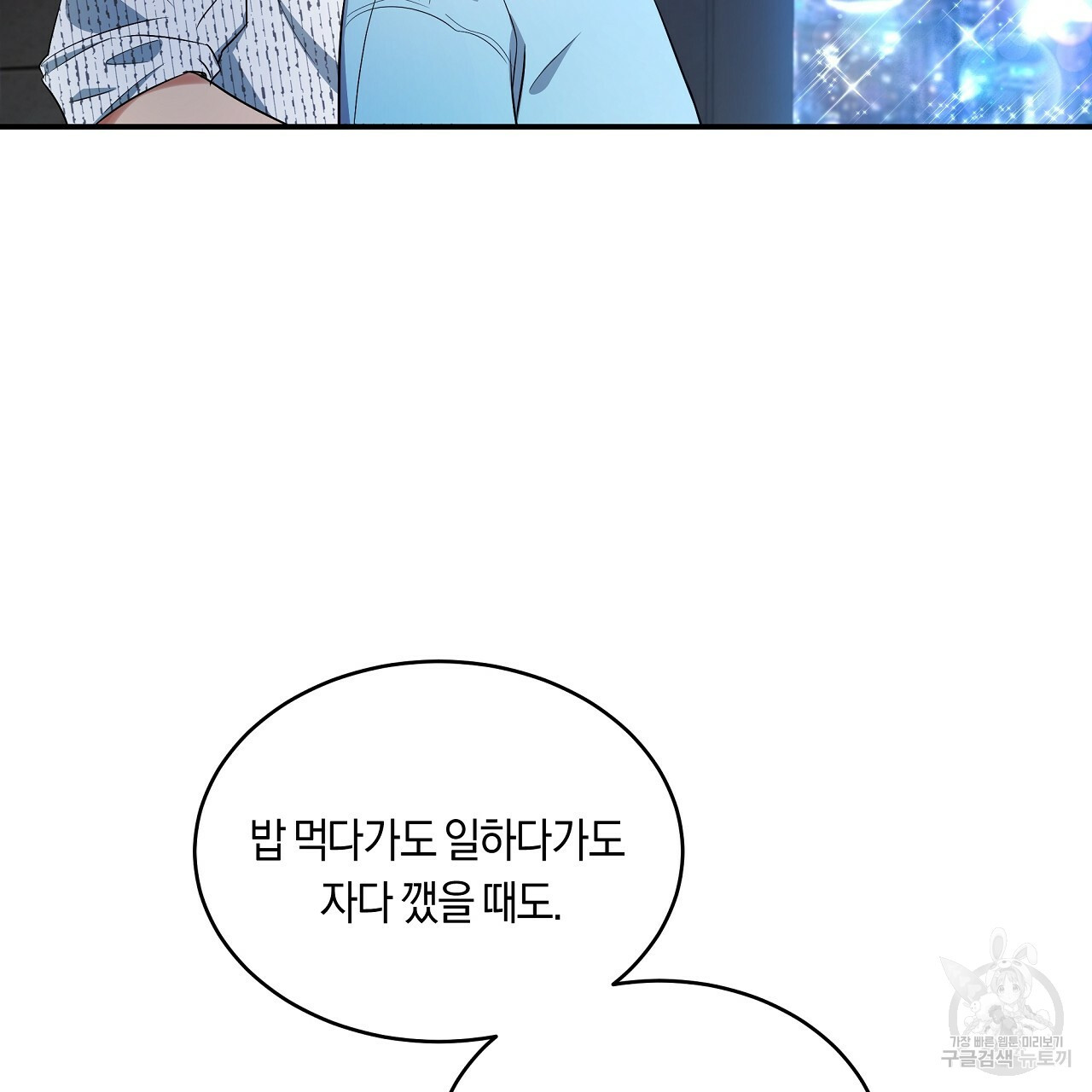트리거(리디북스) 외전 2화 마침 141