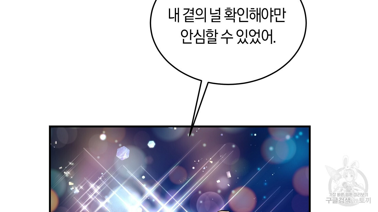 트리거(리디북스) 외전 2화 마침 142