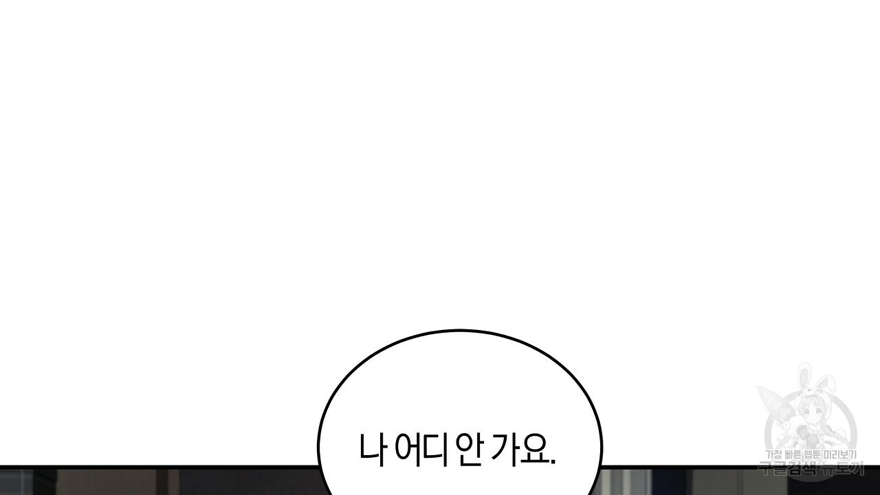 트리거(리디북스) 외전 2화 마침 144