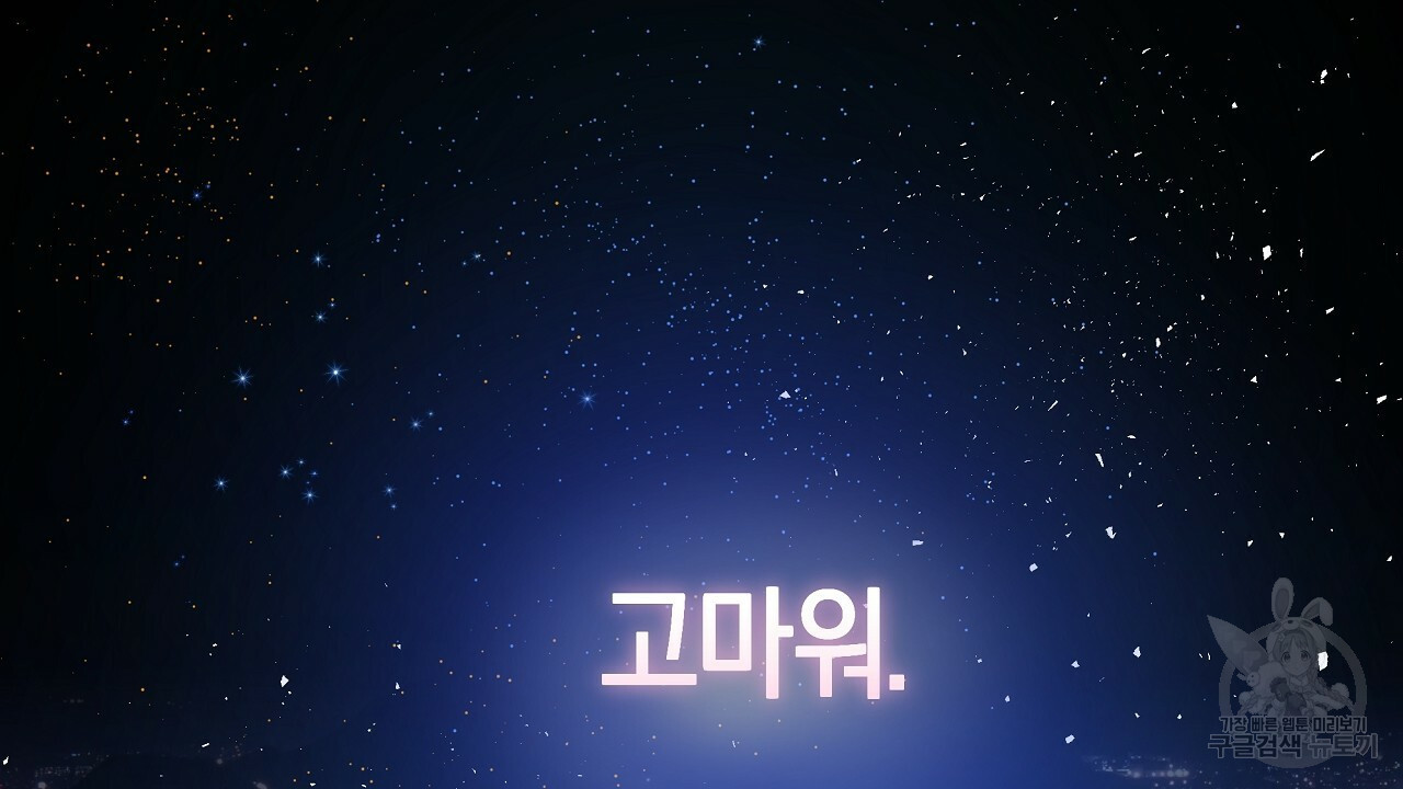 트리거(리디북스) 외전 2화 마침 202