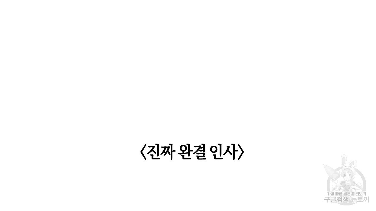 트리거(리디북스) 외전 2화 마침 246