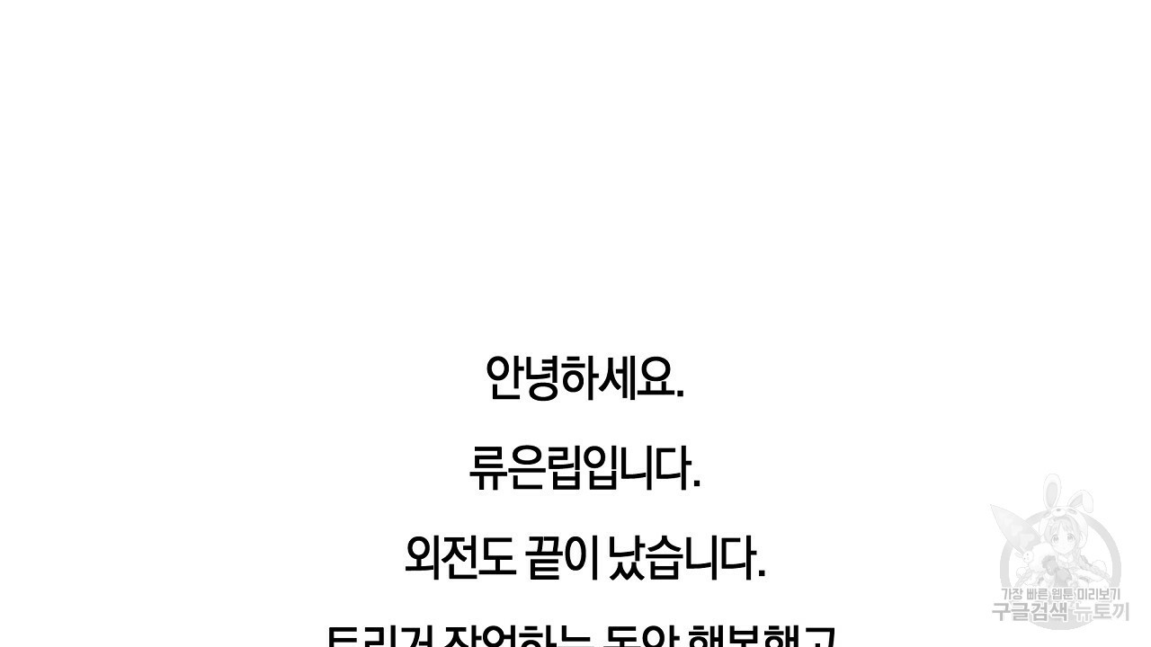 트리거(리디북스) 외전 2화 마침 248