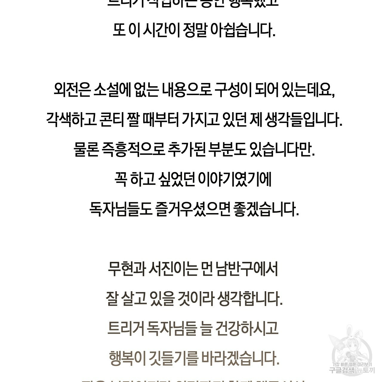 트리거(리디북스) 외전 2화 마침 249