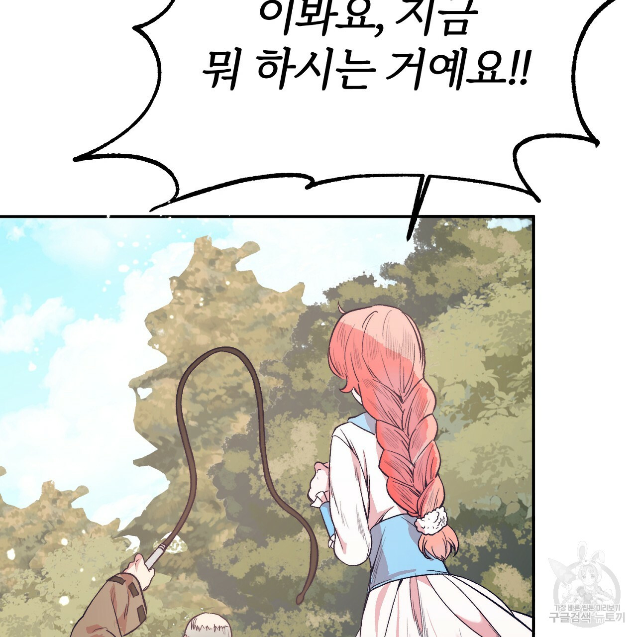 내 개를 황위에 올리는 방법 5화 2