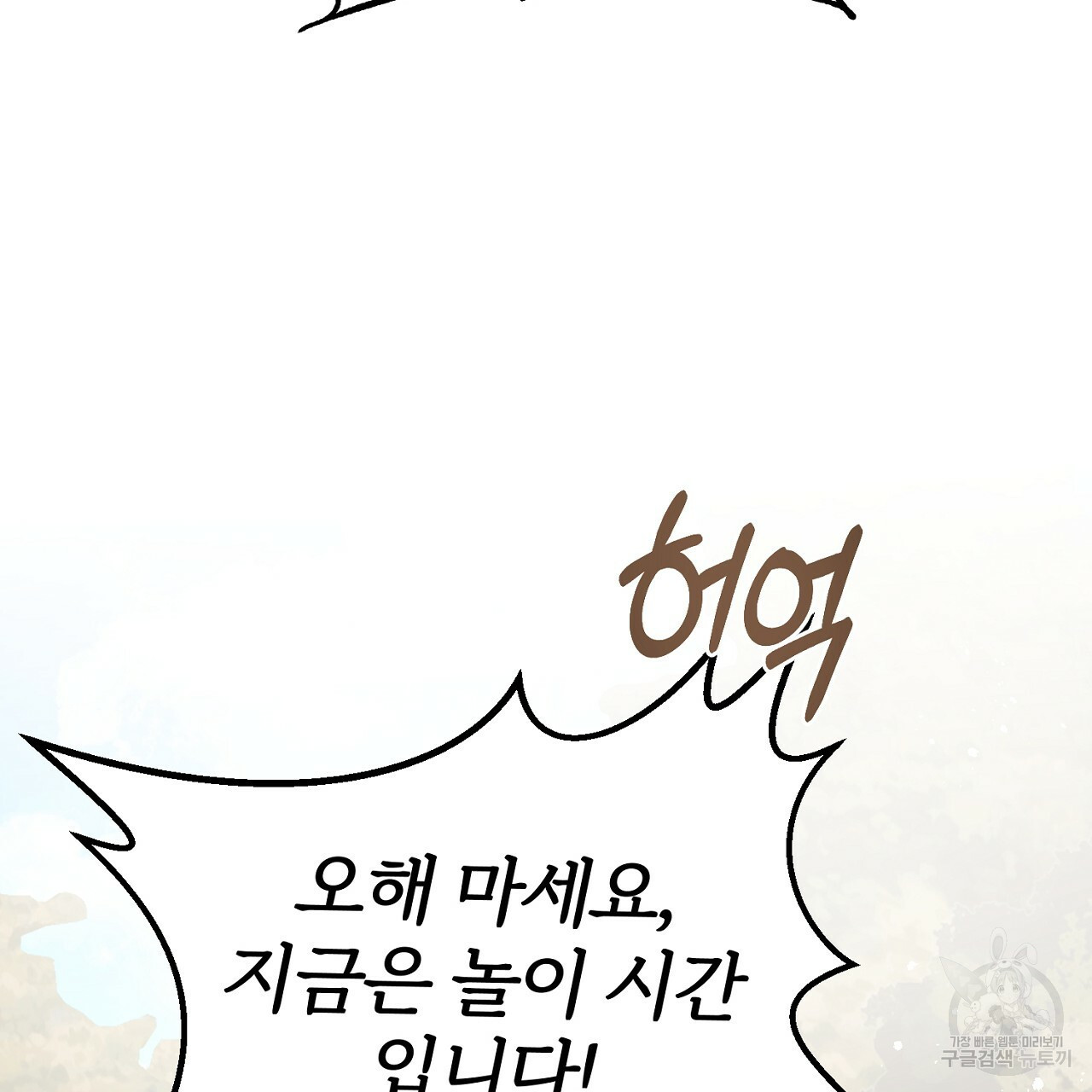 내 개를 황위에 올리는 방법 5화 4