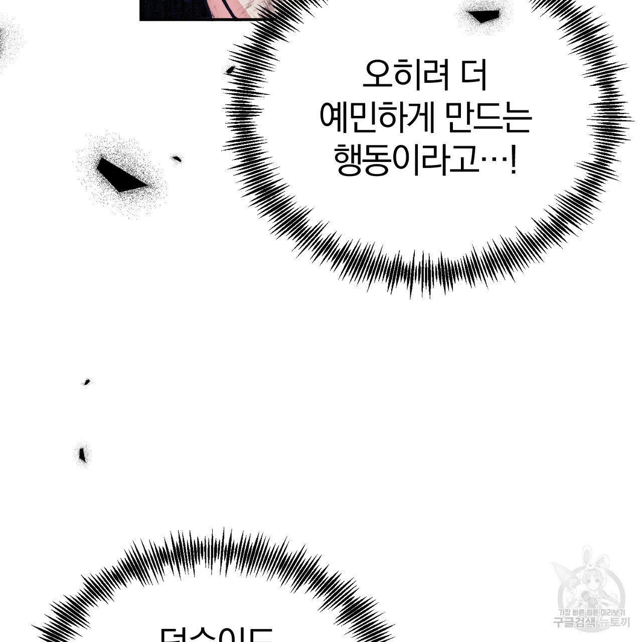 내 개를 황위에 올리는 방법 5화 12