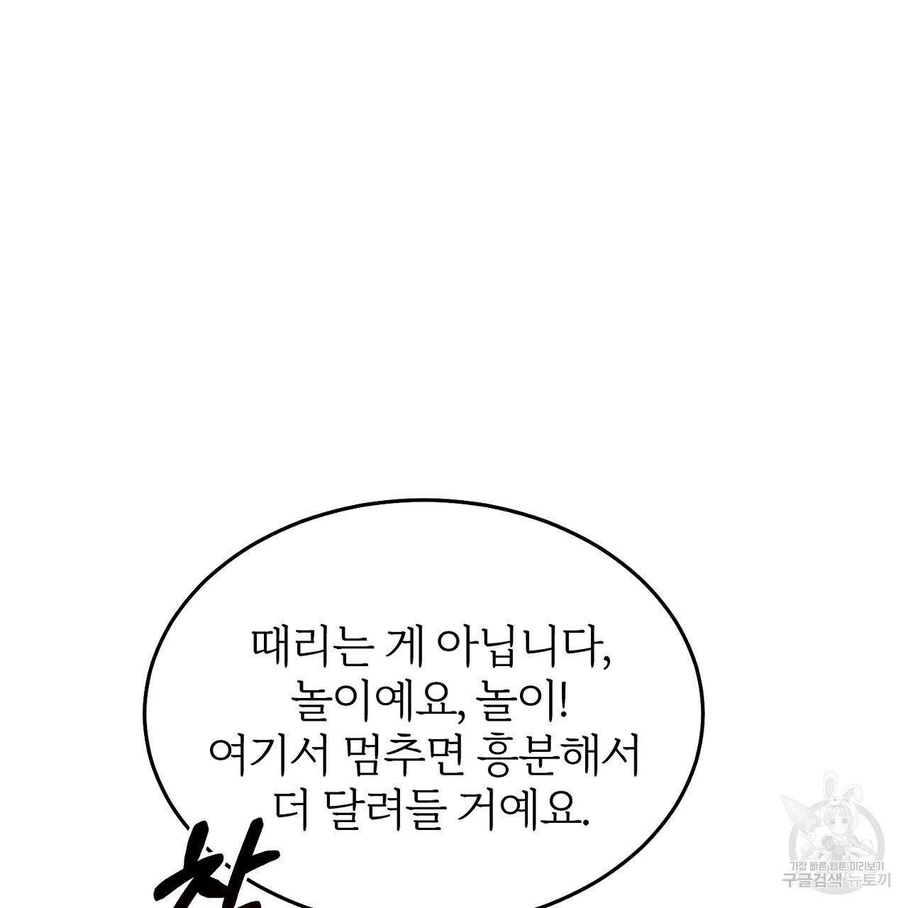 내 개를 황위에 올리는 방법 5화 28