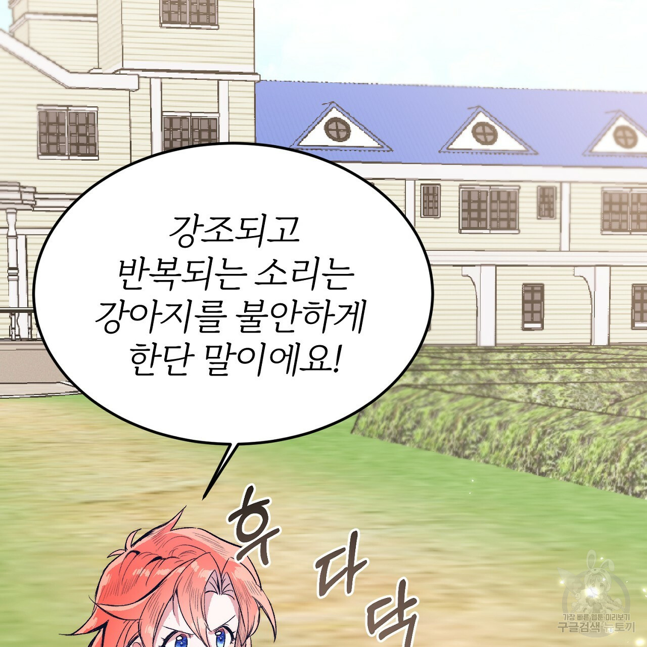 내 개를 황위에 올리는 방법 5화 31