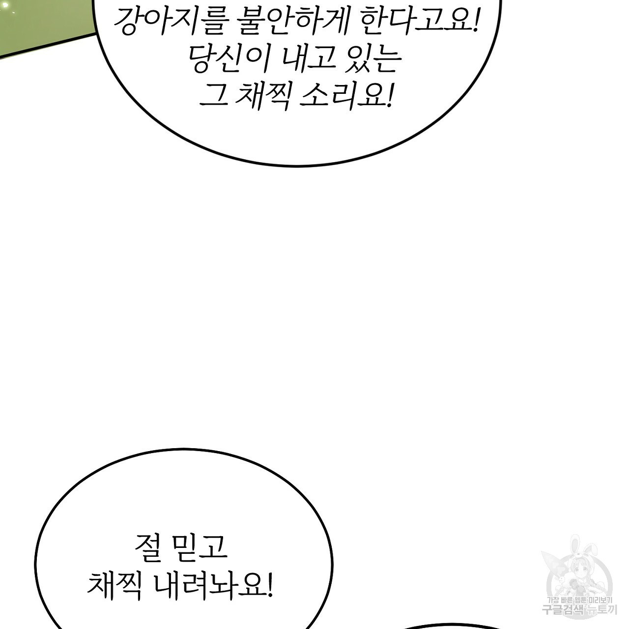 내 개를 황위에 올리는 방법 5화 34