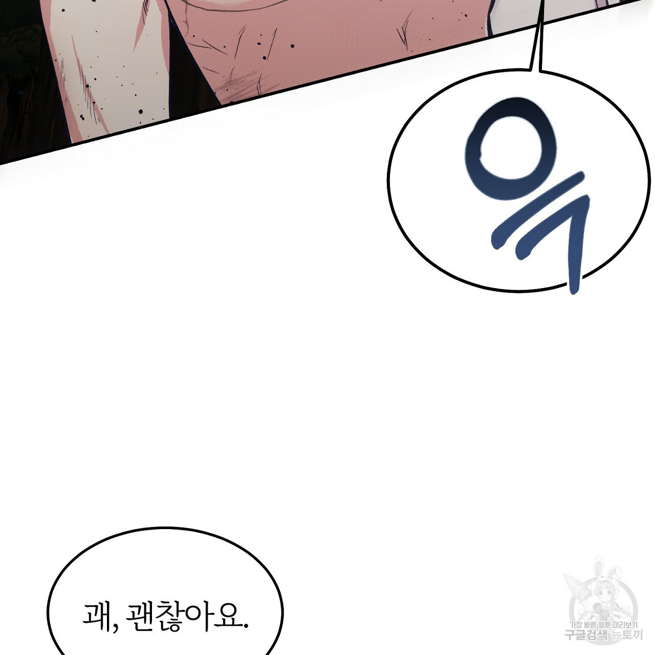 내 개를 황위에 올리는 방법 5화 59