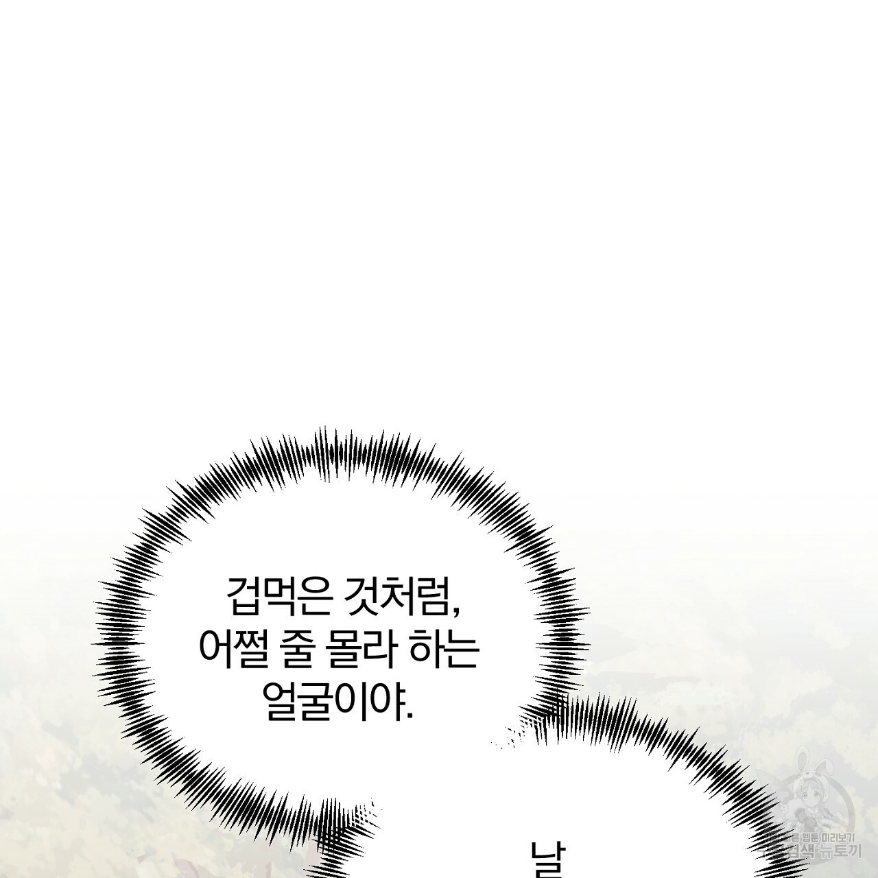 내 개를 황위에 올리는 방법 5화 67