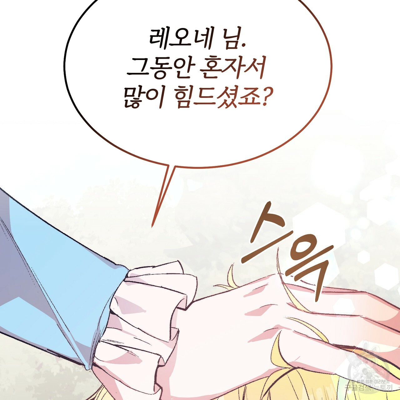 내 개를 황위에 올리는 방법 5화 70