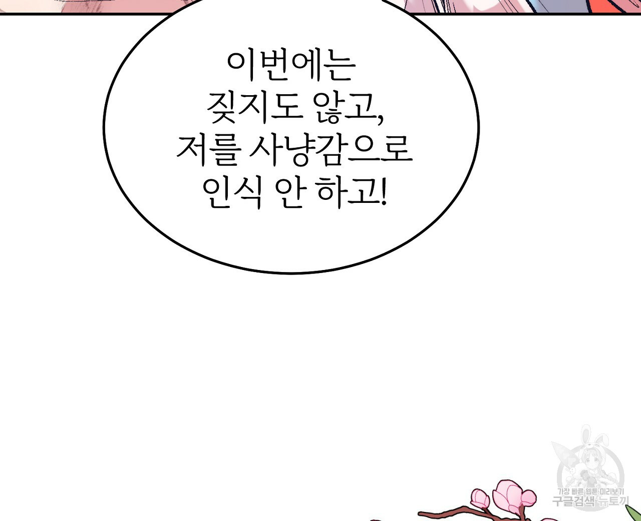 내 개를 황위에 올리는 방법 5화 80