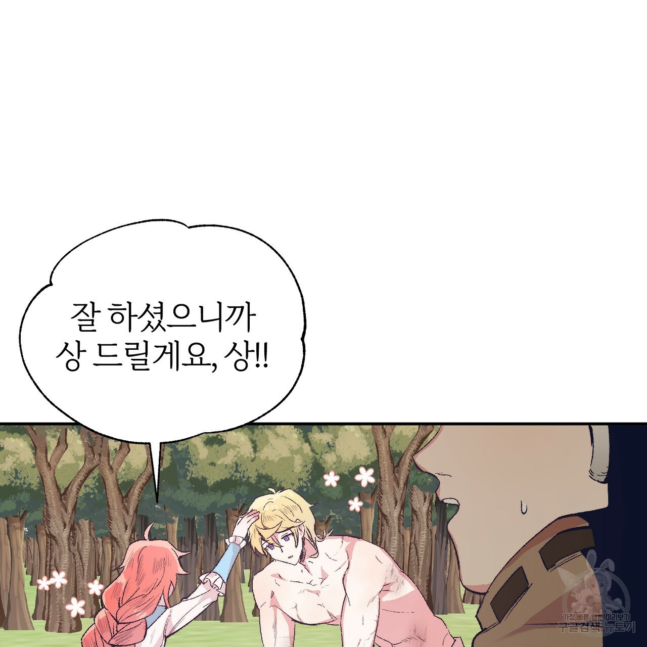 내 개를 황위에 올리는 방법 5화 83