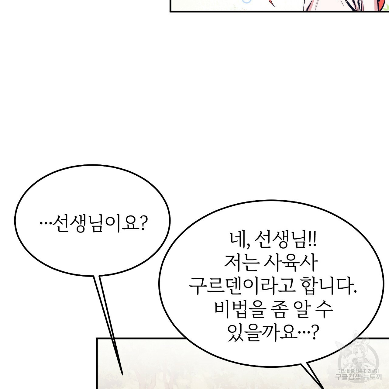 내 개를 황위에 올리는 방법 5화 87