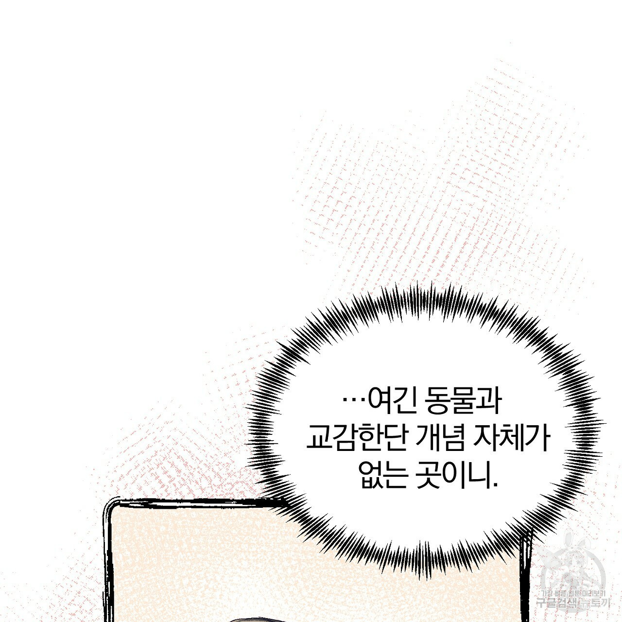 내 개를 황위에 올리는 방법 5화 89