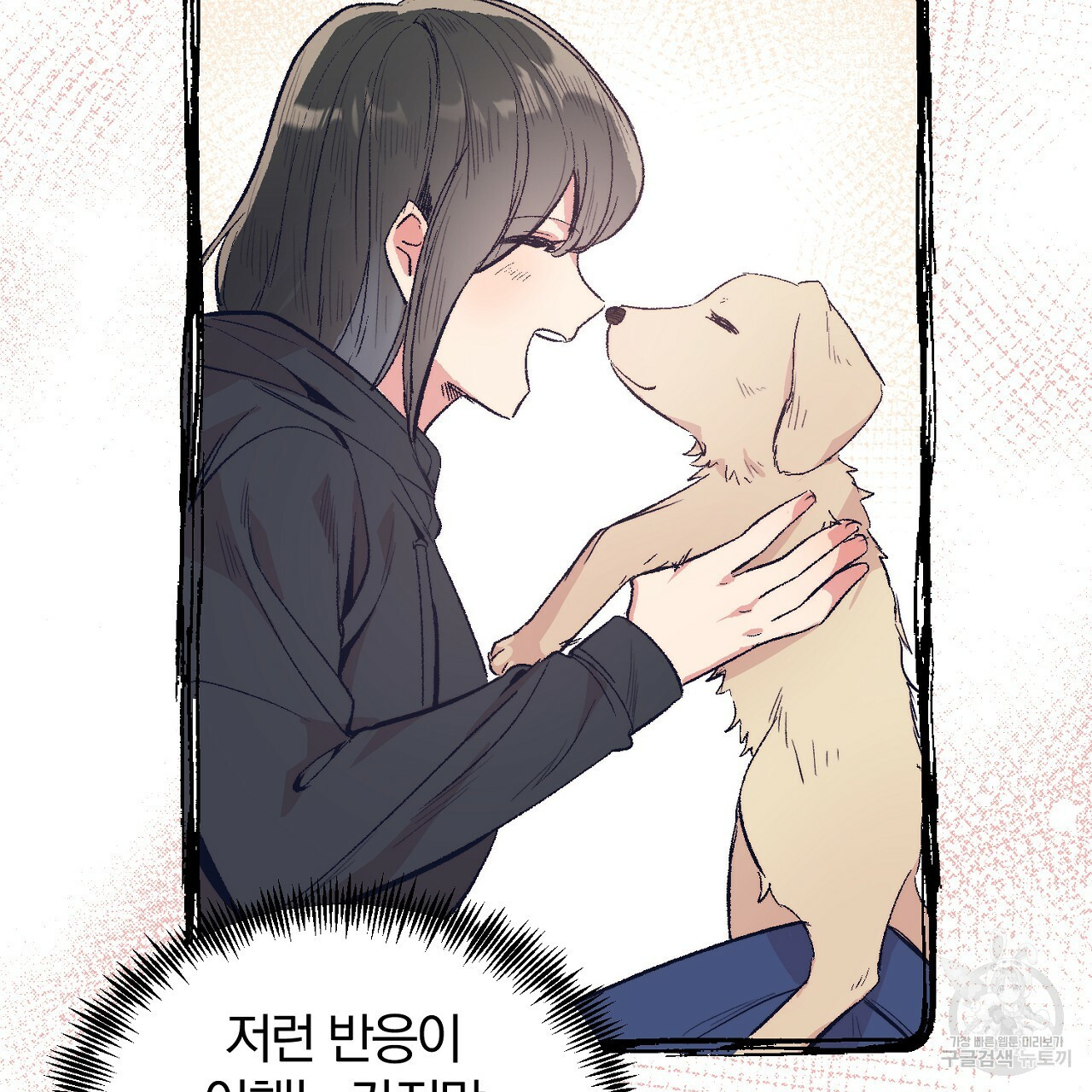 내 개를 황위에 올리는 방법 5화 90