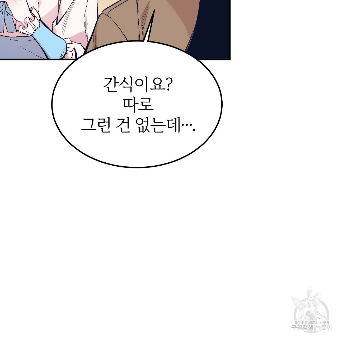 내 개를 황위에 올리는 방법 5화 93