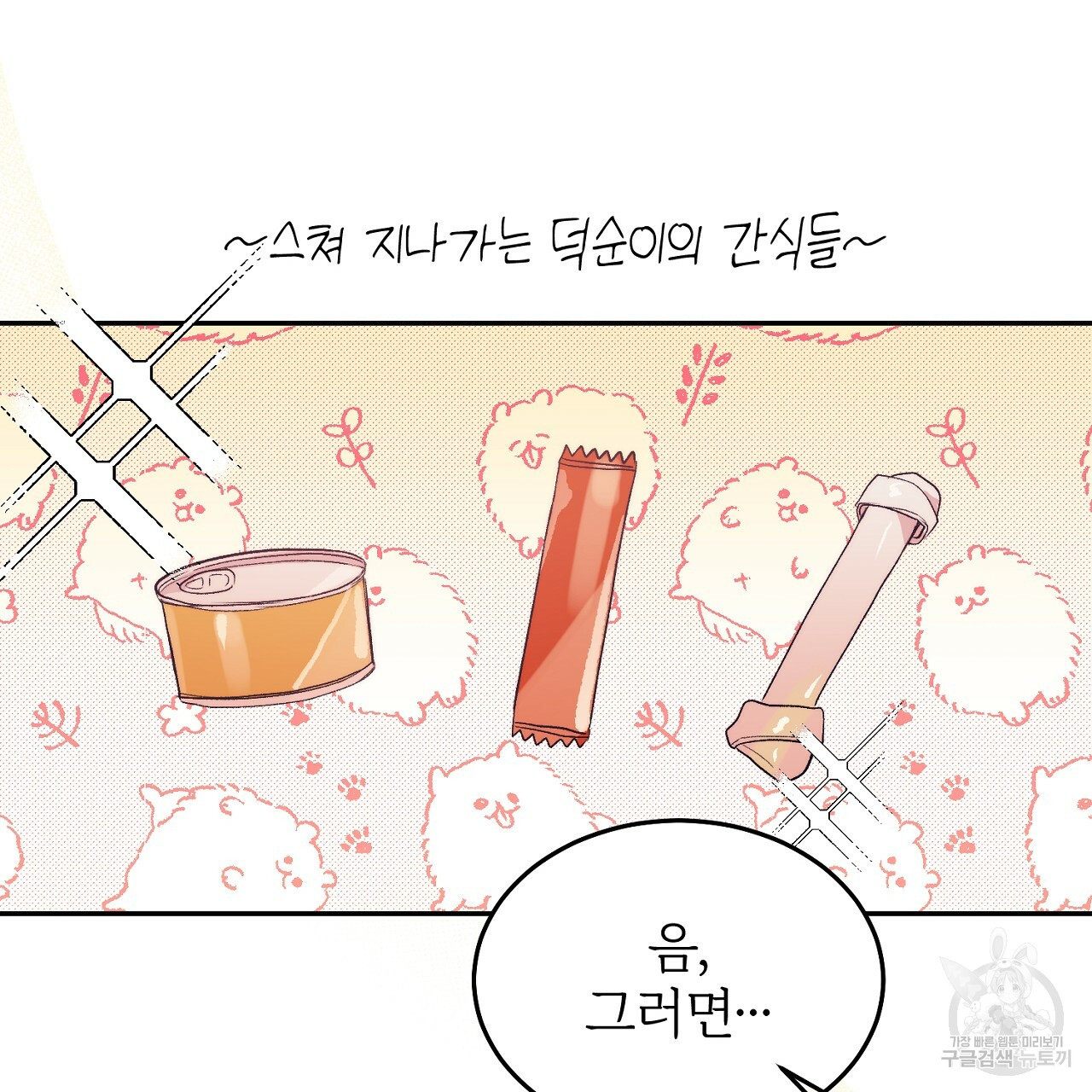 내 개를 황위에 올리는 방법 5화 94