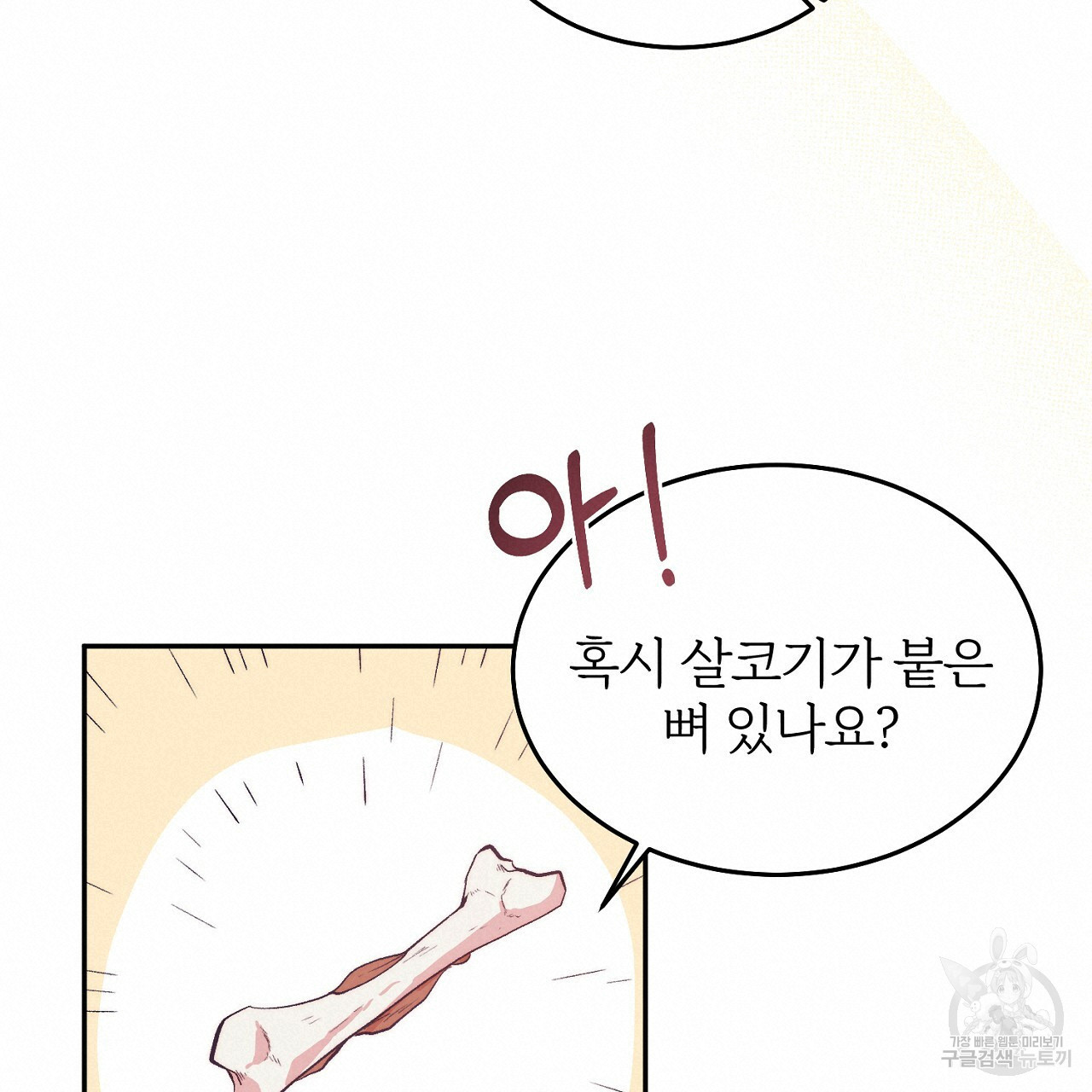 내 개를 황위에 올리는 방법 5화 95