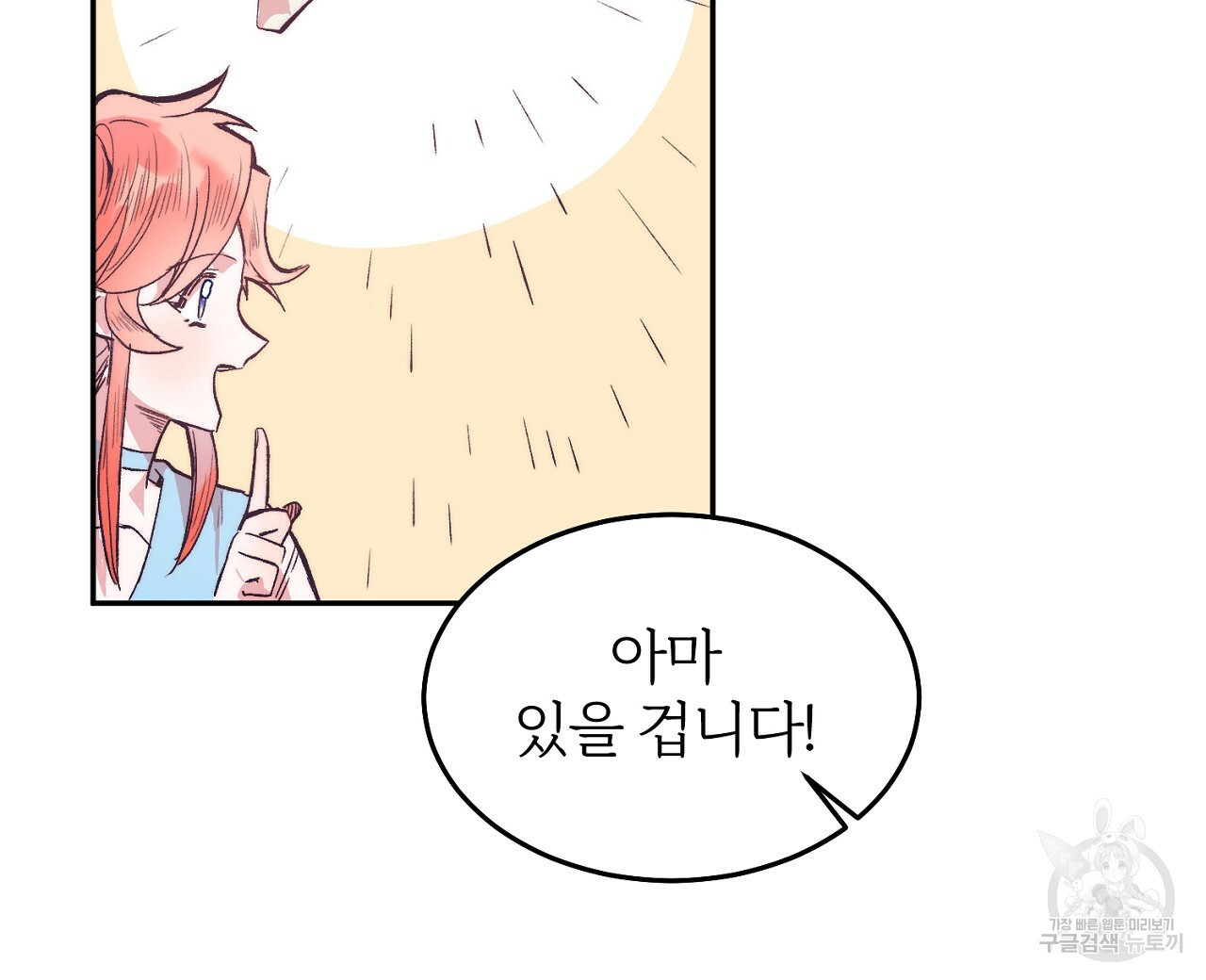 내 개를 황위에 올리는 방법 5화 96