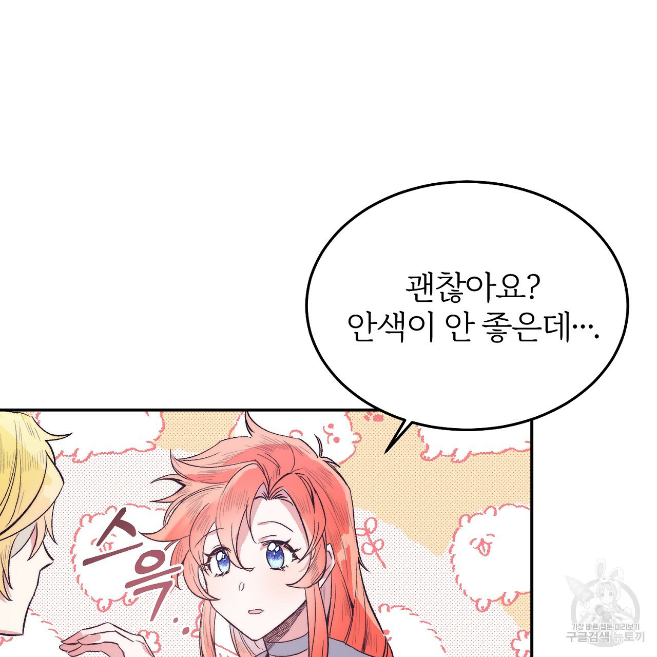 내 개를 황위에 올리는 방법 5화 103