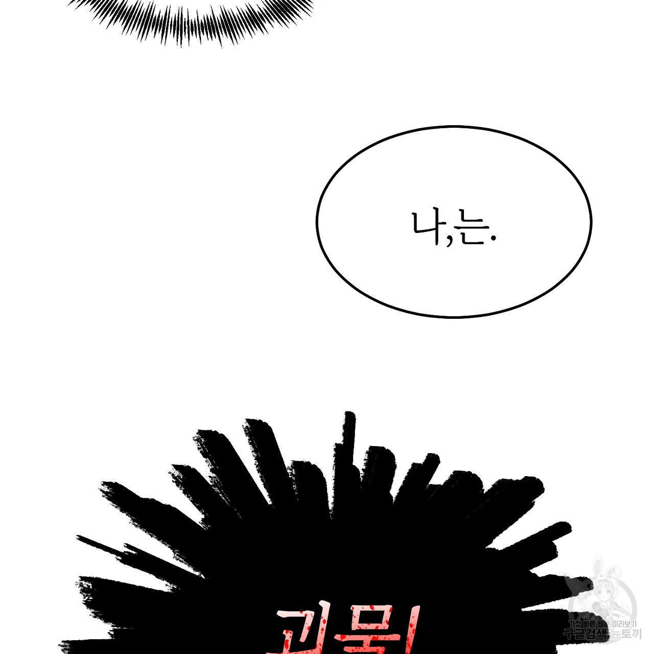 내 개를 황위에 올리는 방법 5화 115