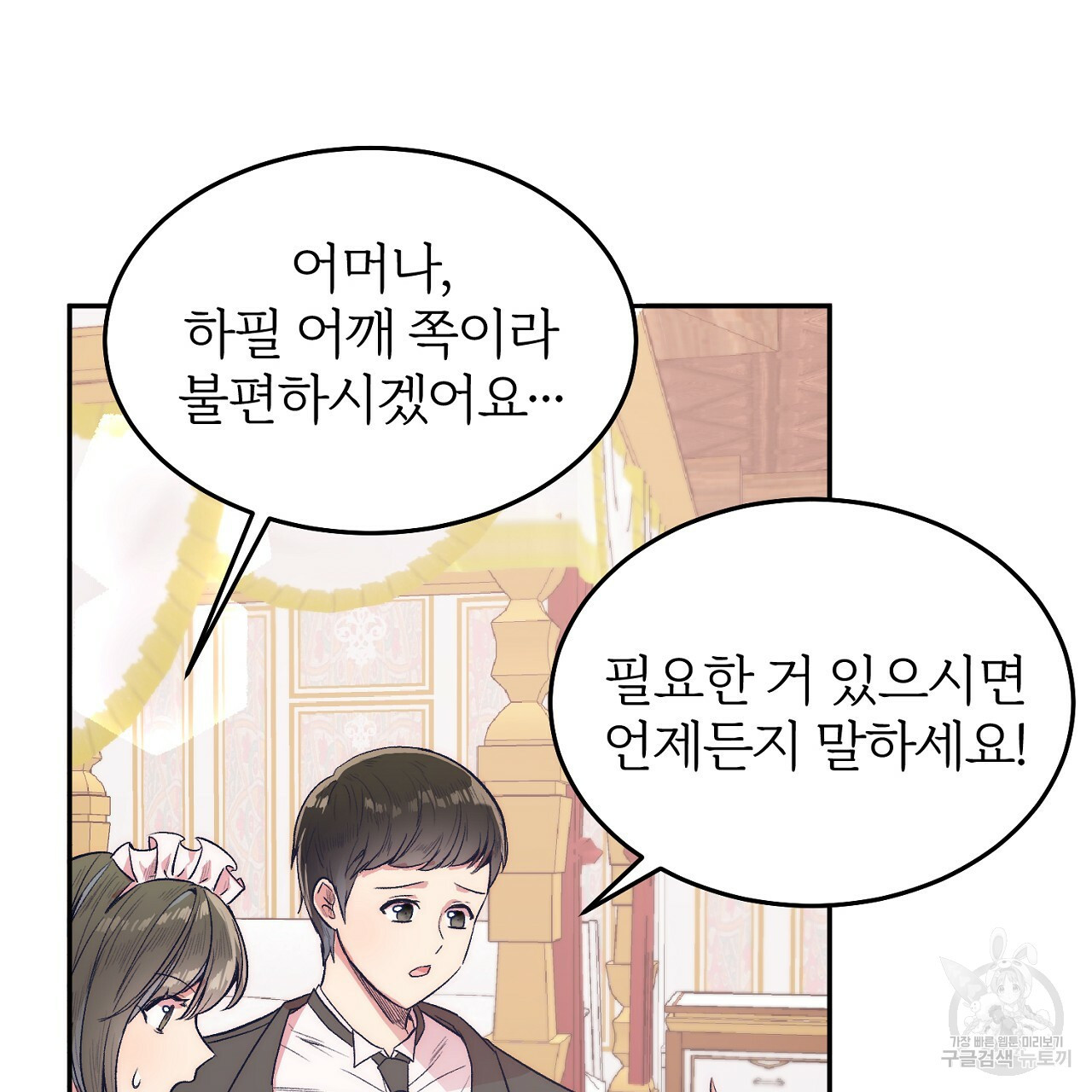 내 개를 황위에 올리는 방법 5화 131