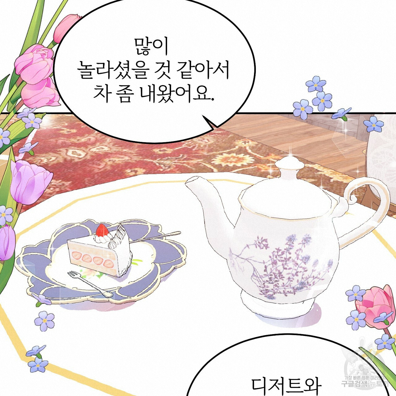 내 개를 황위에 올리는 방법 5화 133