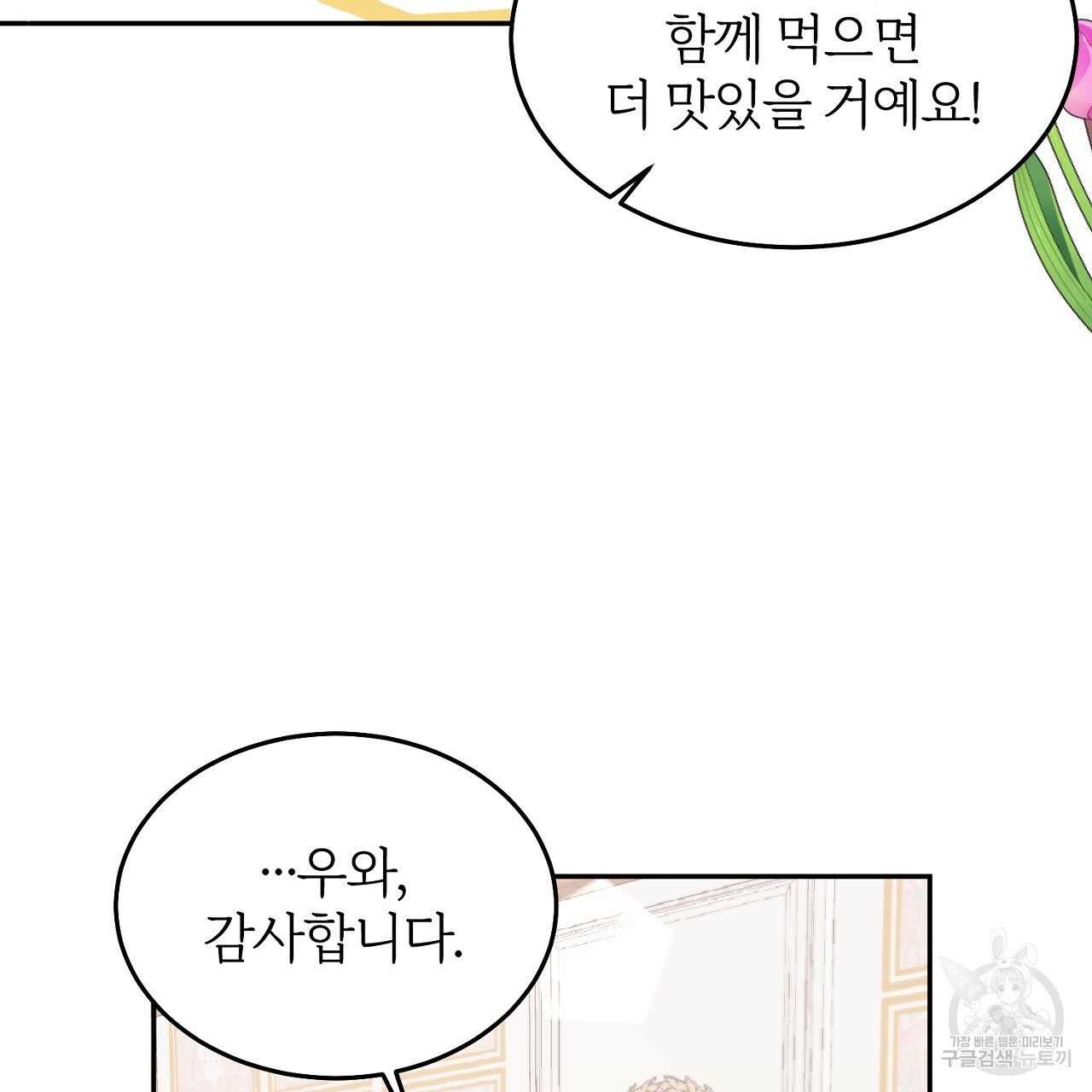내 개를 황위에 올리는 방법 5화 134