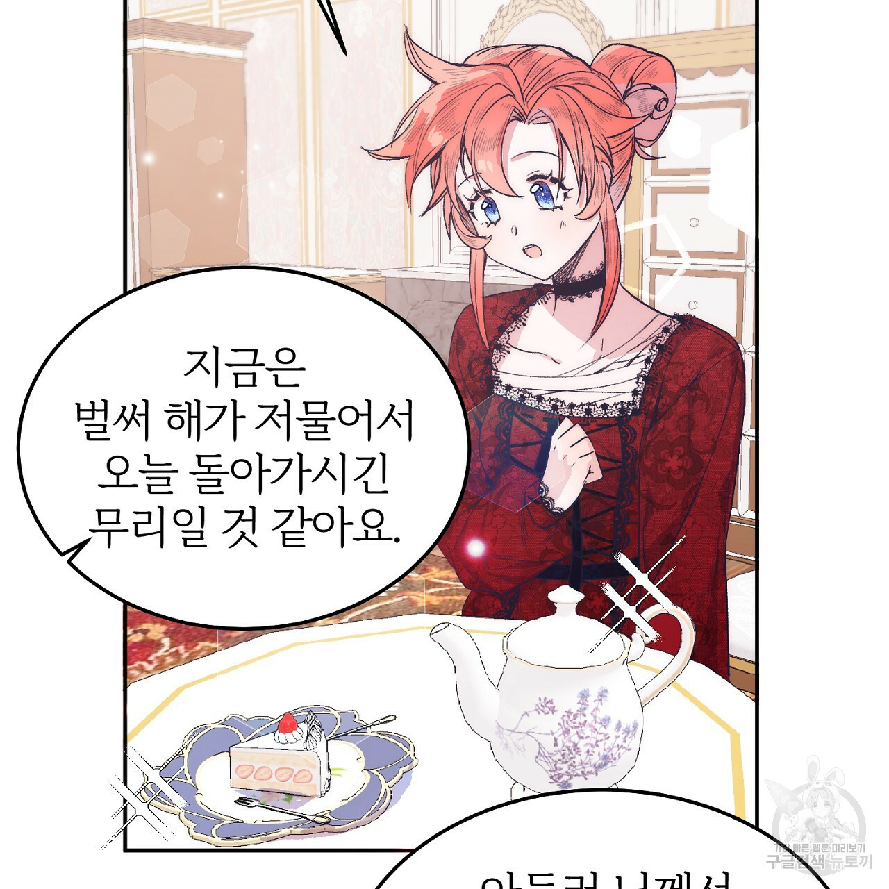 내 개를 황위에 올리는 방법 5화 135