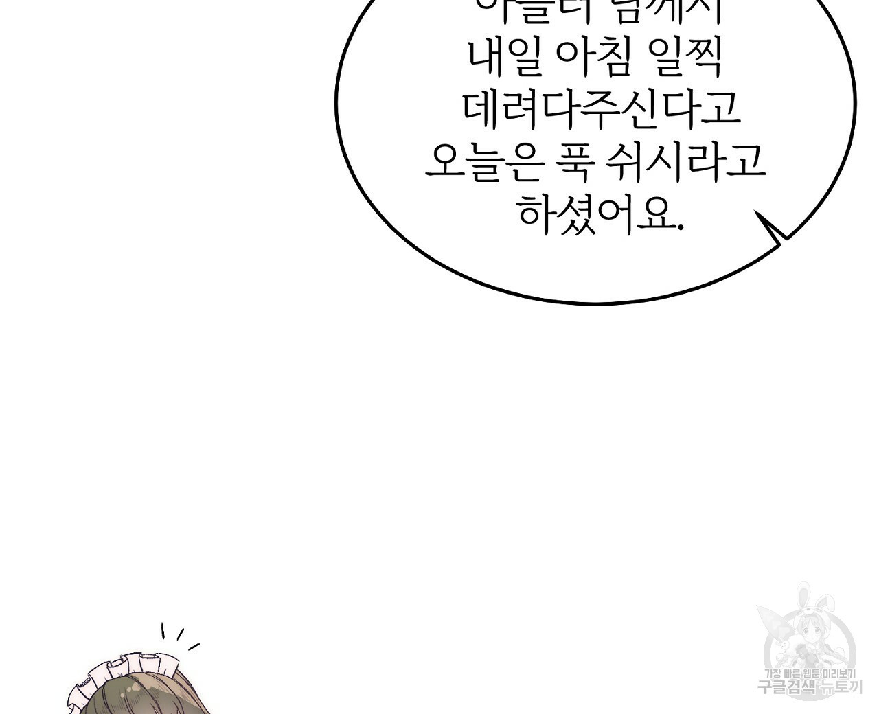 내 개를 황위에 올리는 방법 5화 136