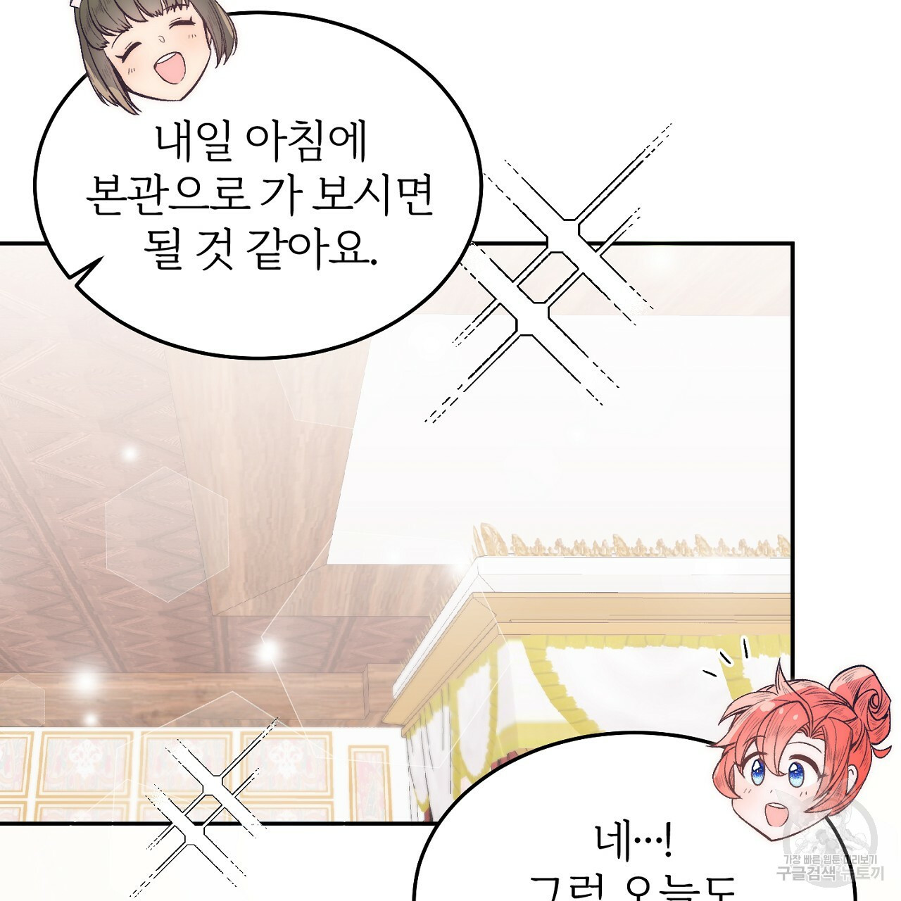 내 개를 황위에 올리는 방법 5화 137