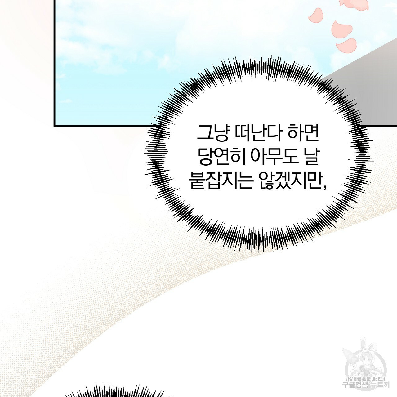 내 개를 황위에 올리는 방법 5화 140