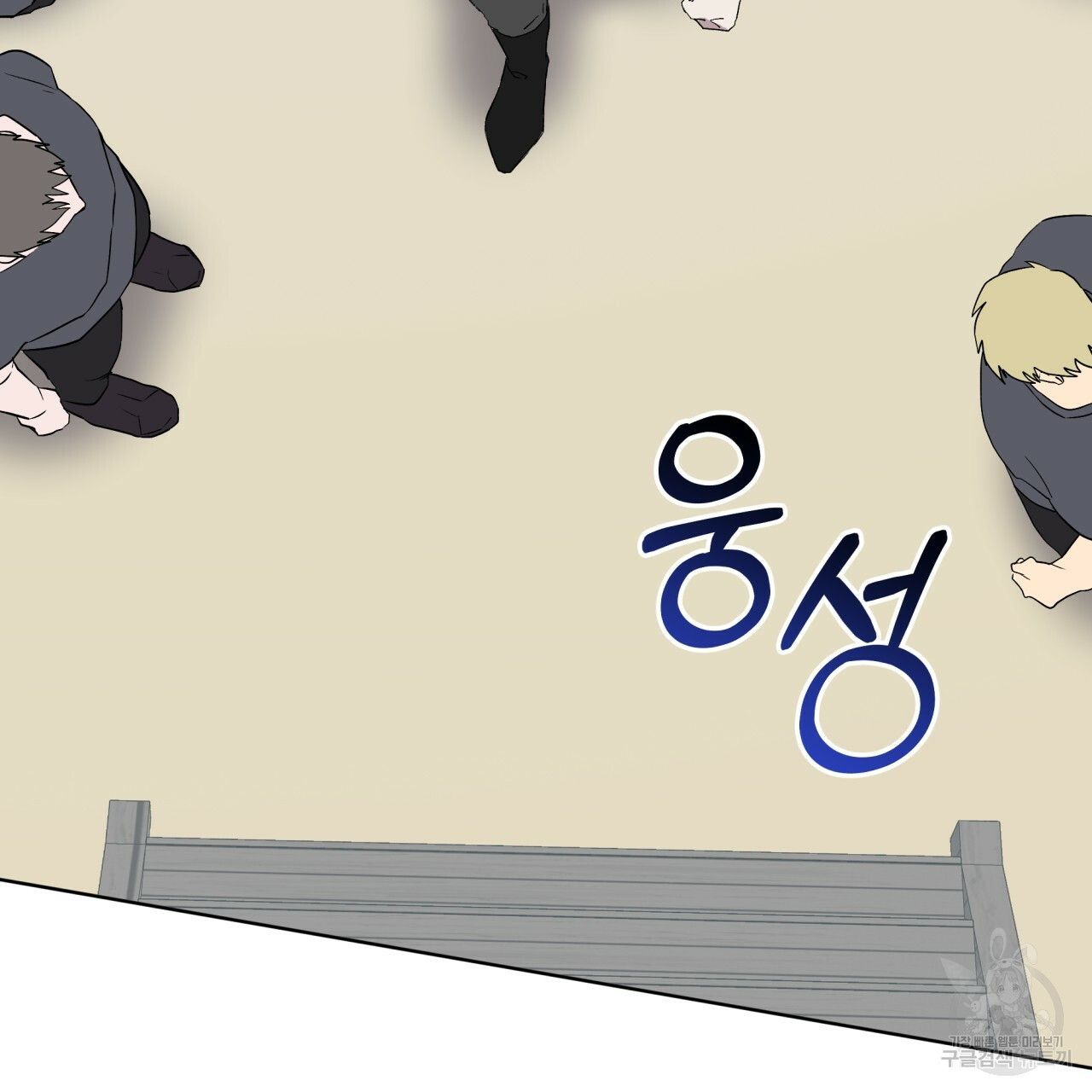 숲바다 18화 9