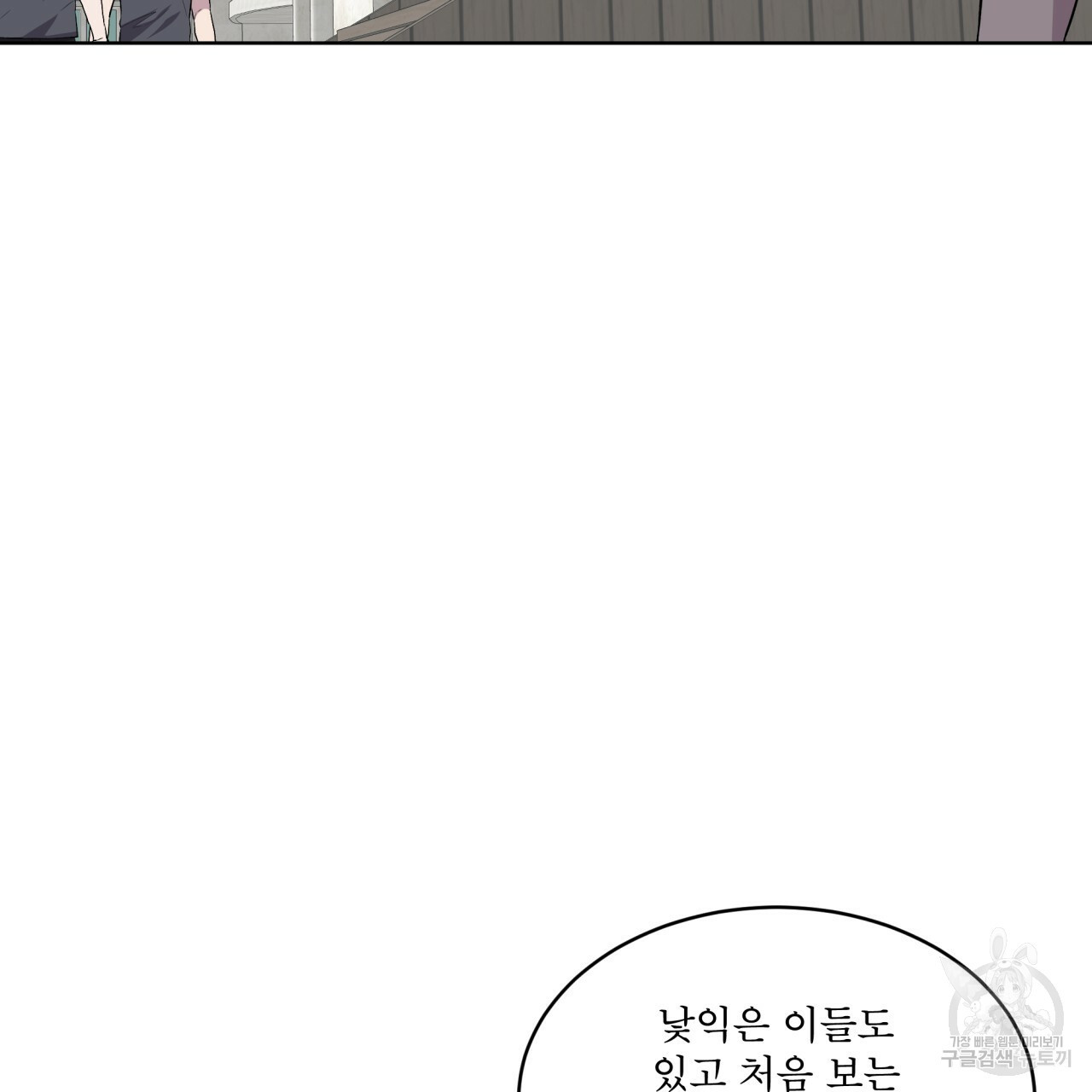 숲바다 18화 12