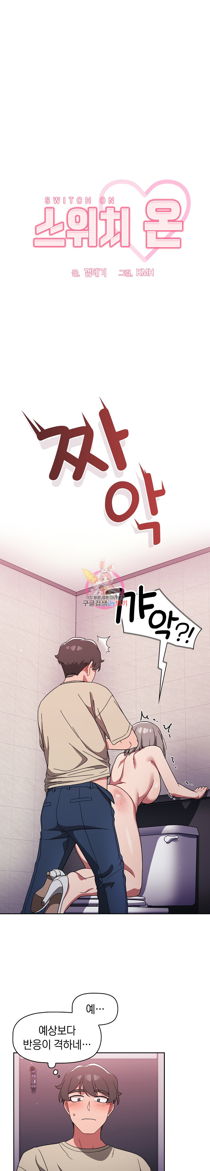 스위치온 30화 1