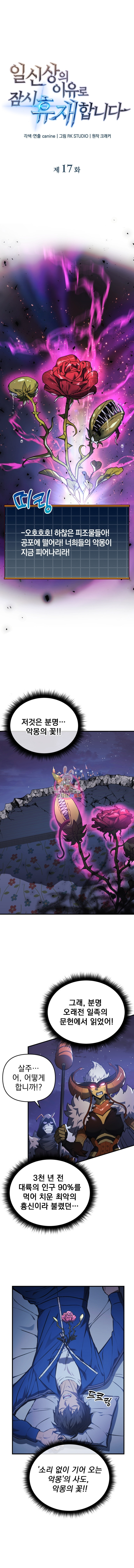일신상의 이유로 잠시 휴재합니다 17화 1