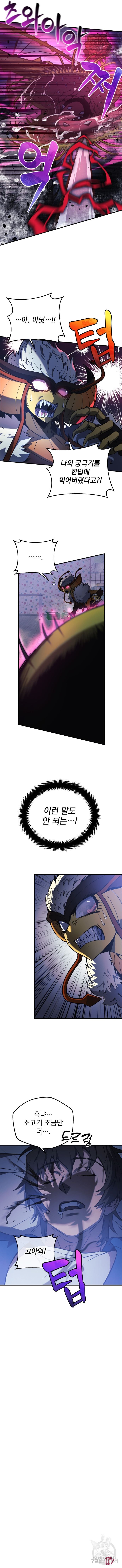 일신상의 이유로 잠시 휴재합니다 17화 4