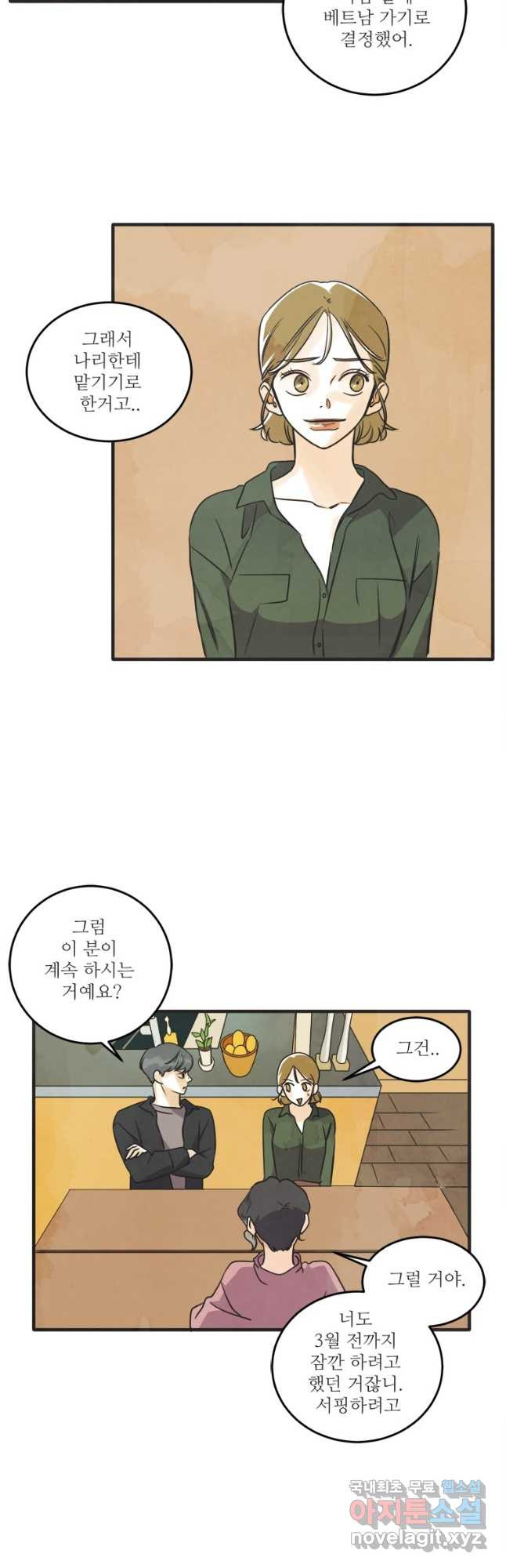 N번째 연애 39화 2