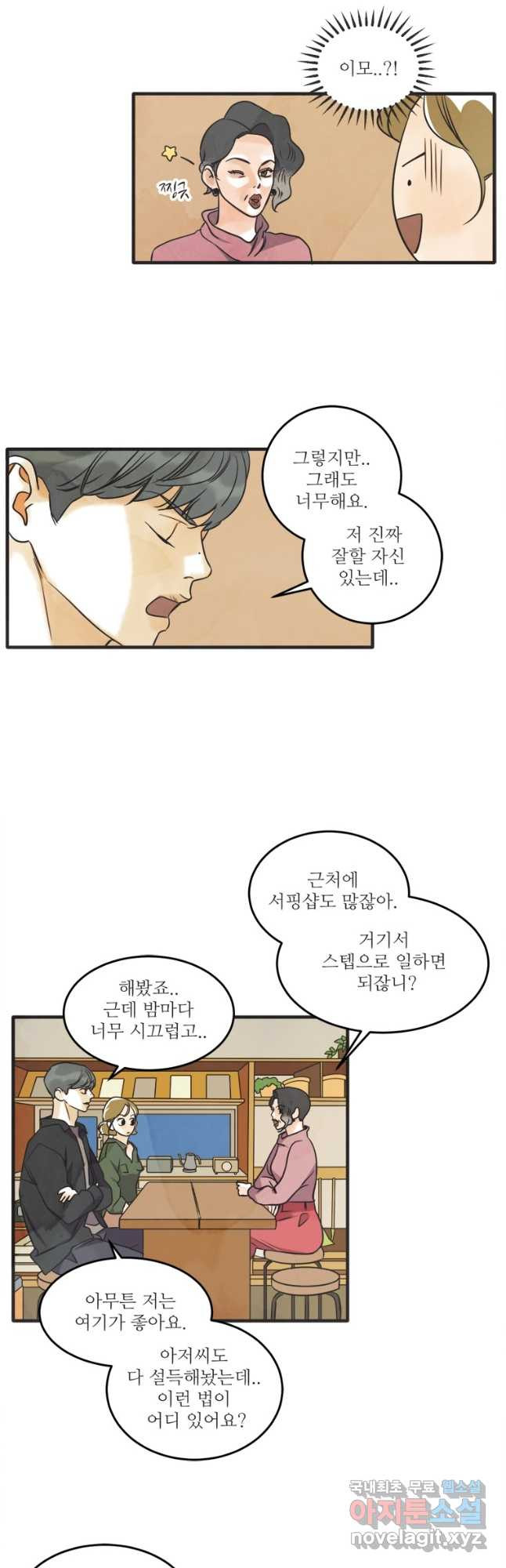 N번째 연애 39화 3