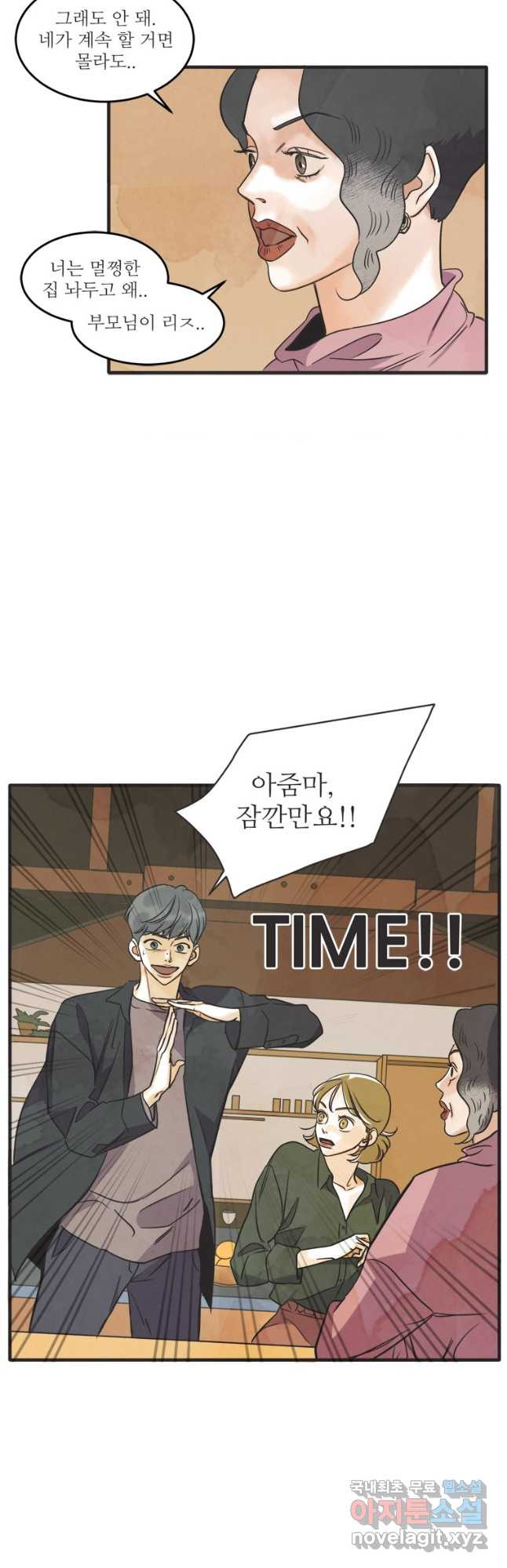 N번째 연애 39화 4