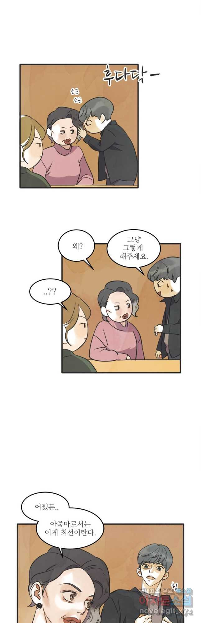 N번째 연애 39화 5
